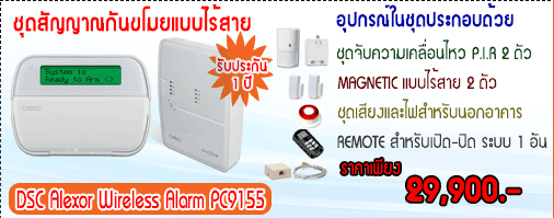 شѭҳѹ DSC Alexor Wireless Alarm PC9155